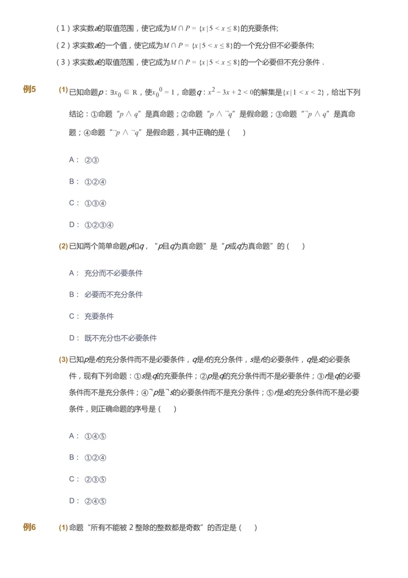 课本+自我巩固+课堂落实_《爱学习》小学初中数学和奥数资料_高斯数学爱学习课件_7人教初中思维突破_初三高思爱学习数学课件思维突破_初三高思数学pdf_初三数学思维突破