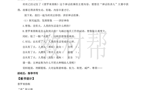 教学设计14《普罗米修斯》_25秋《教材帮练习帮》系列_2026版小学《教材帮整书课件》1-6年级上册（语文）（人教版）_四上_课件+教案统编版语文四（上）第4单元-2025秋最新教材版