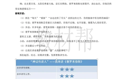 教学设计14《普罗米修斯》_25秋《教材帮练习帮》系列_2026版小学《教材帮整书课件》1-6年级上册（语文）（人教版）_四上_课件+教案统编版语文四（上）第4单元-2025秋最新教材版