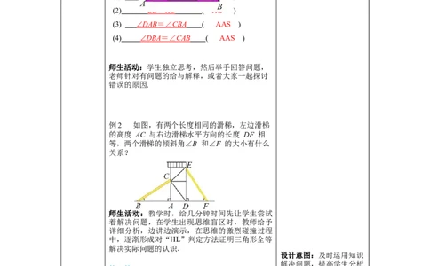 1.2第2课时直角三角形全等的判定教案_北师大初中数学_8下-北师大版初中数学_旧版-可参考_01课件+教案+学案新课标_教案_1.BS八下第一章三角形的证明教案