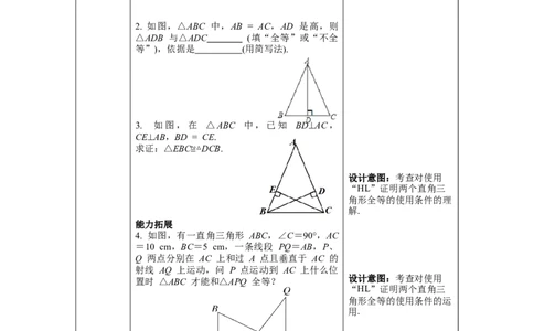 1.2第2课时直角三角形全等的判定教案_北师大初中数学_8下-北师大版初中数学_旧版-可参考_01课件+教案+学案新课标_教案_1.BS八下第一章三角形的证明教案