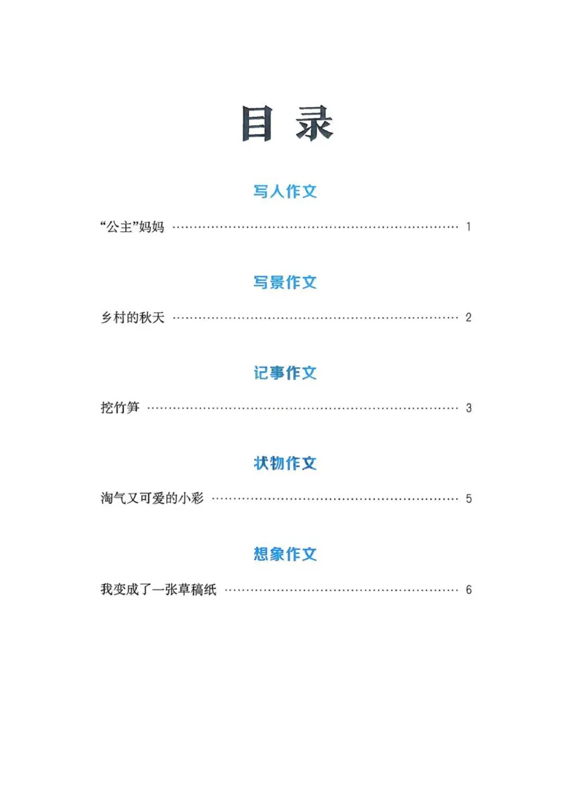 四年级语文人教版上册25秋《拔尖特训》写作力拔尖攻略_25秋《拔尖特训》小学语数英各版本_1-6年级语文人教版上册25秋《拔尖特训》_四年级语文人教版上册25秋《拔尖特训》