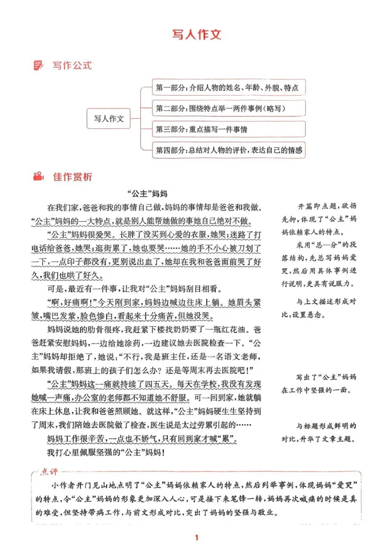 四年级语文人教版上册25秋《拔尖特训》写作力拔尖攻略_25秋《拔尖特训》小学语数英各版本_1-6年级语文人教版上册25秋《拔尖特训》_四年级语文人教版上册25秋《拔尖特训》