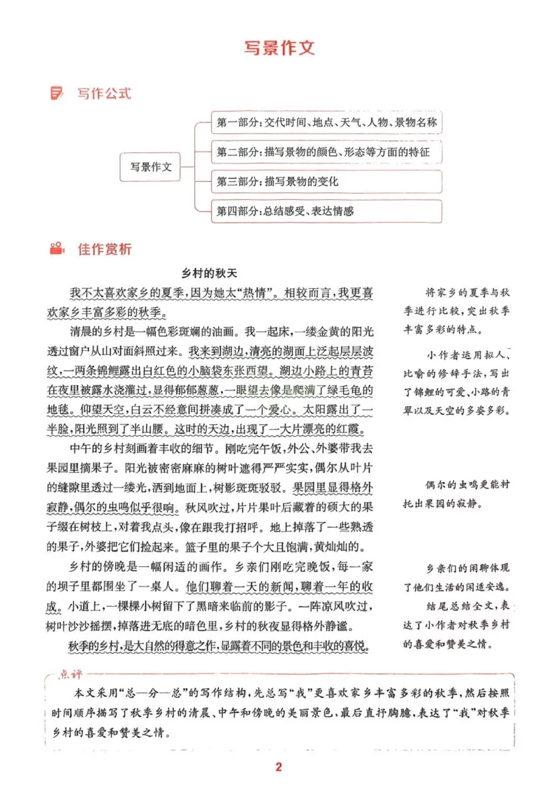 四年级语文人教版上册25秋《拔尖特训》写作力拔尖攻略_25秋《拔尖特训》小学语数英各版本_1-6年级语文人教版上册25秋《拔尖特训》_四年级语文人教版上册25秋《拔尖特训》