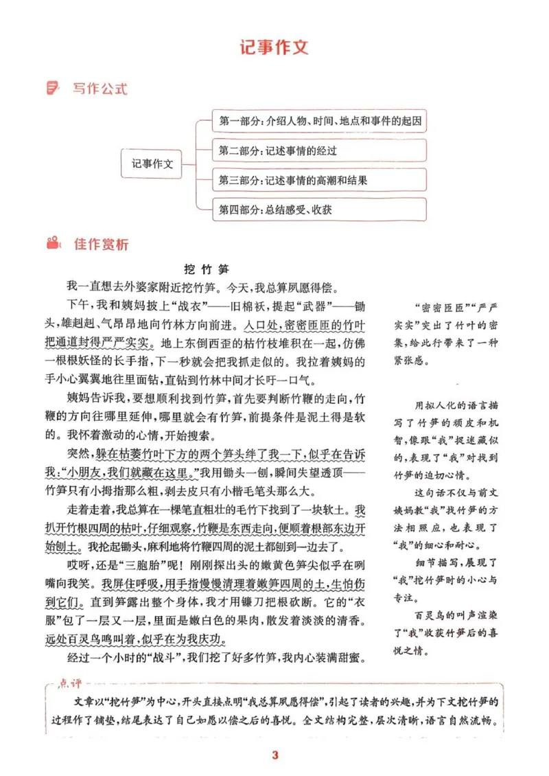 四年级语文人教版上册25秋《拔尖特训》写作力拔尖攻略_25秋《拔尖特训》小学语数英各版本_1-6年级语文人教版上册25秋《拔尖特训》_四年级语文人教版上册25秋《拔尖特训》