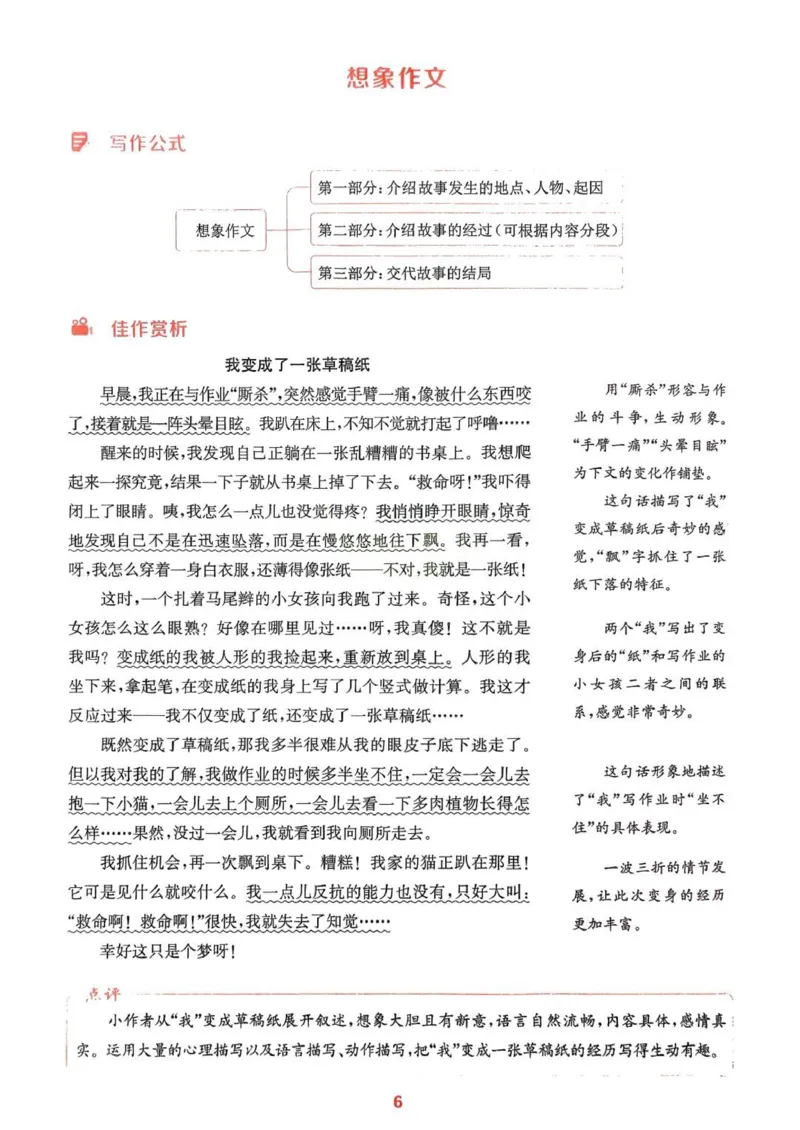 四年级语文人教版上册25秋《拔尖特训》写作力拔尖攻略_25秋《拔尖特训》小学语数英各版本_1-6年级语文人教版上册25秋《拔尖特训》_四年级语文人教版上册25秋《拔尖特训》