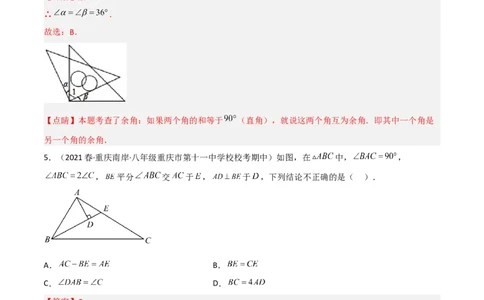 1.2直角三角形（练习）（解析版）_北师大初中数学_8下-北师大版初中数学_旧版-可参考_02课件_精品课件（第1套）_练习