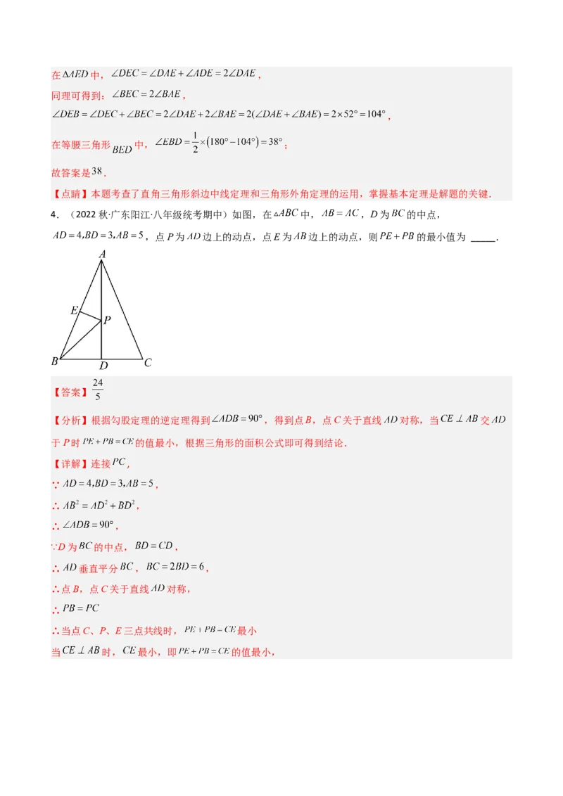 1.2直角三角形（练习）（解析版）_北师大初中数学_8下-北师大版初中数学_旧版-可参考_02课件_精品课件（第1套）_练习
