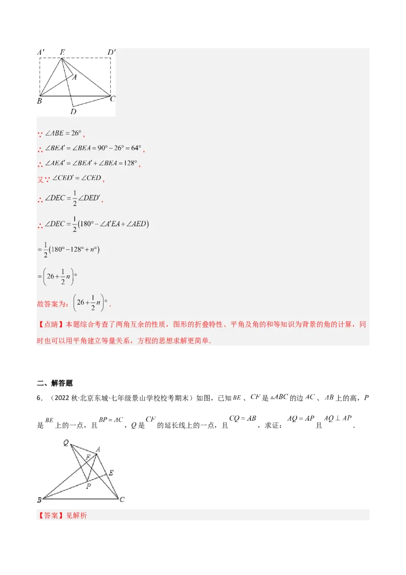 1.2直角三角形（练习）（解析版）_北师大初中数学_8下-北师大版初中数学_旧版-可参考_02课件_精品课件（第1套）_练习