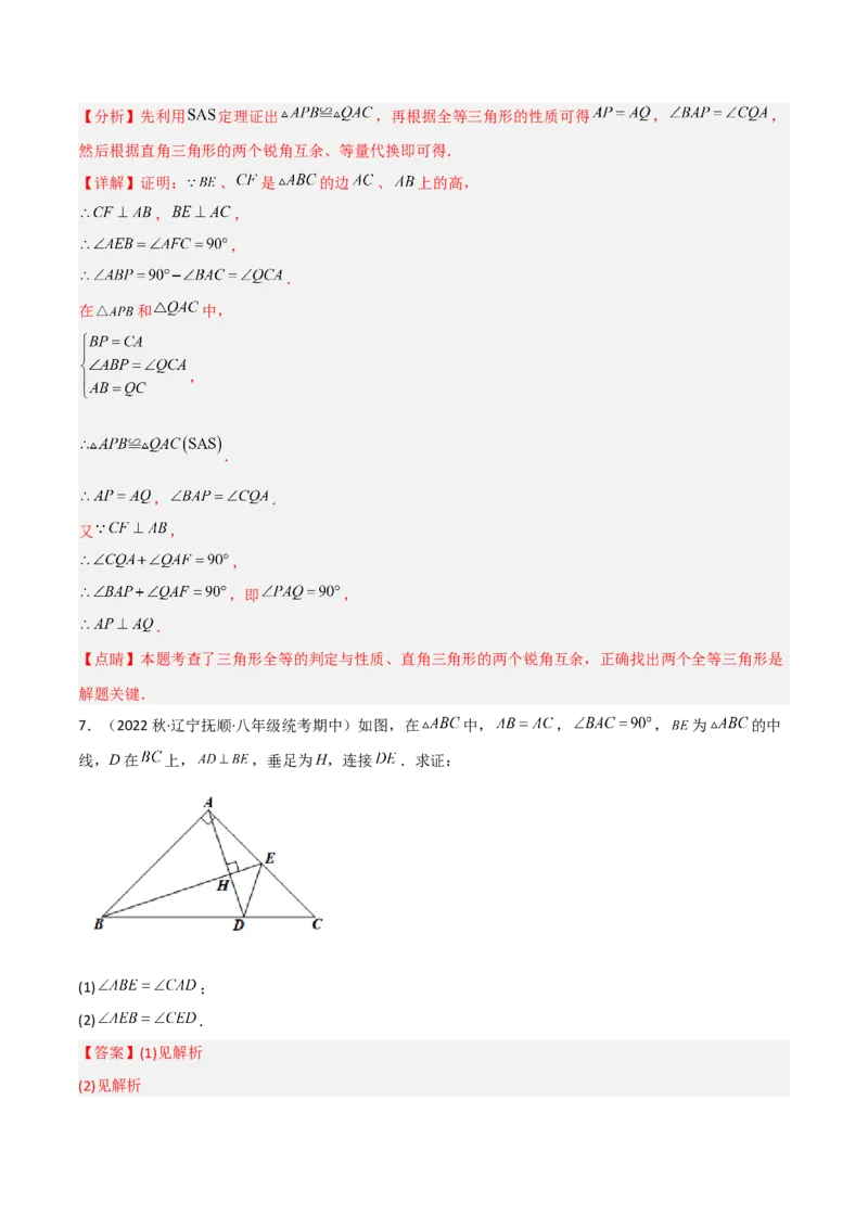 1.2直角三角形（练习）（解析版）_北师大初中数学_8下-北师大版初中数学_旧版-可参考_02课件_精品课件（第1套）_练习