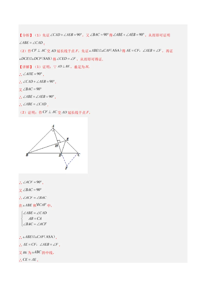 1.2直角三角形（练习）（解析版）_北师大初中数学_8下-北师大版初中数学_旧版-可参考_02课件_精品课件（第1套）_练习