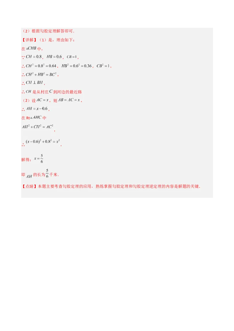 1.2直角三角形（练习）（解析版）_北师大初中数学_8下-北师大版初中数学_旧版-可参考_02课件_精品课件（第1套）_练习