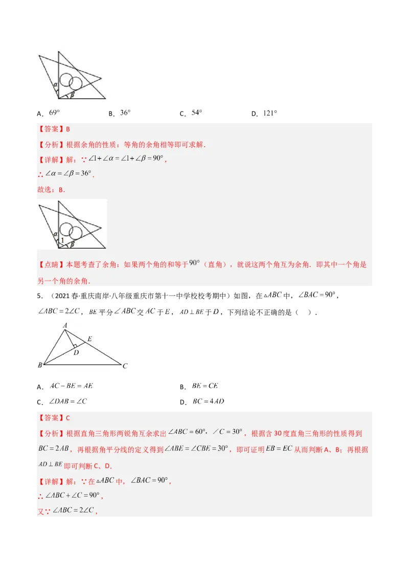 1.2直角三角形（练习）（解析版）_北师大初中数学_8下-北师大版初中数学_旧版-可参考_02课件_精品课件（第1套）_练习