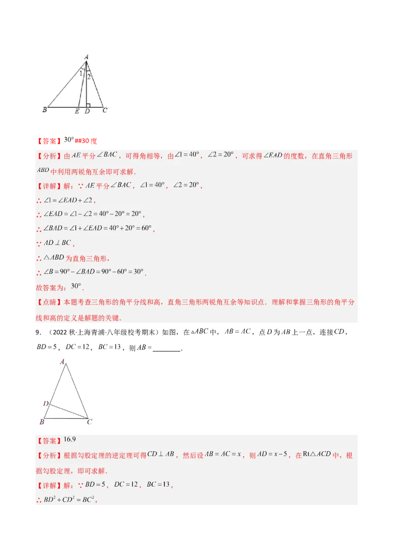 1.2直角三角形（练习）（解析版）_北师大初中数学_8下-北师大版初中数学_旧版-可参考_02课件_精品课件（第1套）_练习
