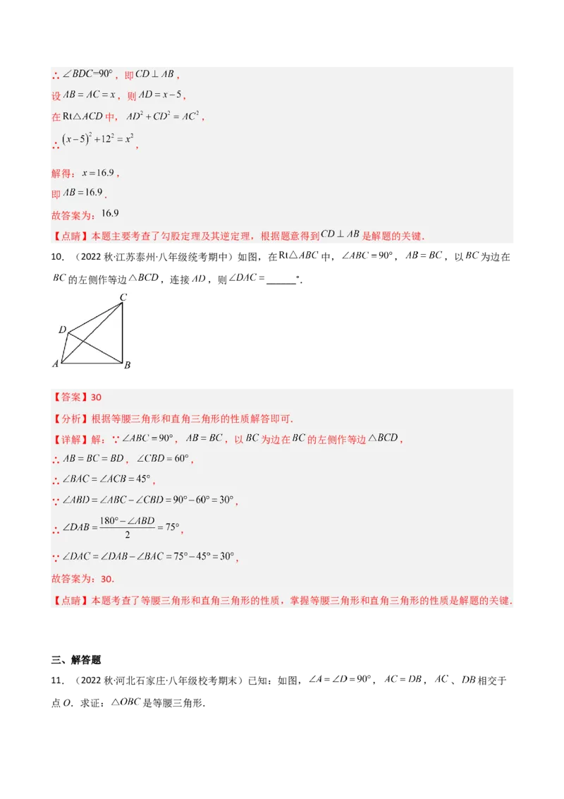 1.2直角三角形（练习）（解析版）_北师大初中数学_8下-北师大版初中数学_旧版-可参考_02课件_精品课件（第1套）_练习