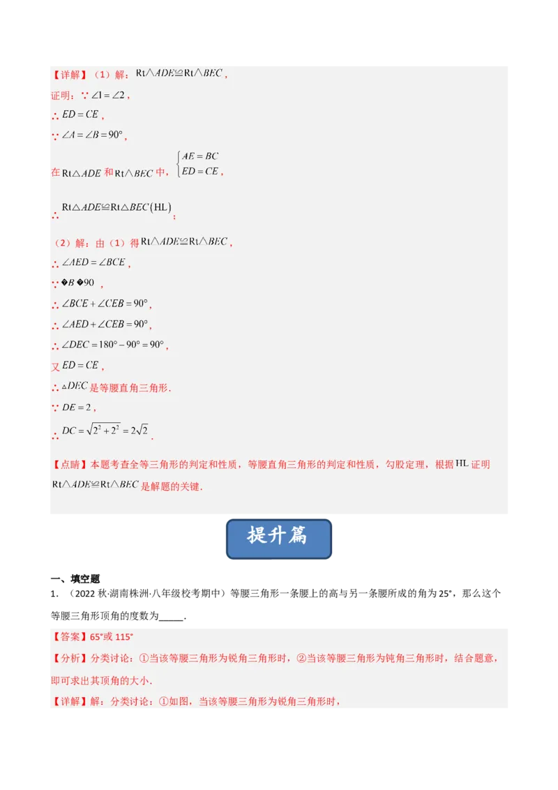 1.2直角三角形（练习）（解析版）_北师大初中数学_8下-北师大版初中数学_旧版-可参考_02课件_精品课件（第1套）_练习