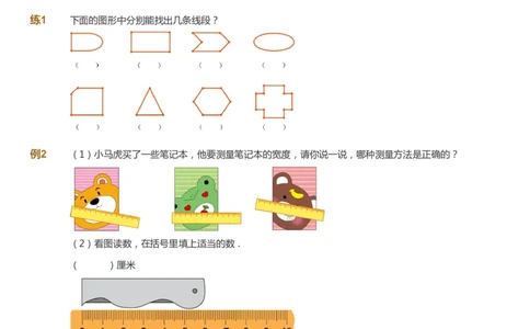 课本+自我巩固+课堂落实-gs_《爱学习》小学初中数学和奥数资料_高斯数学爱学习课件_1人教小学能力提高_2年级能力提高春秋寒暑课件_秋高斯数学2阶能力提高-gs出品