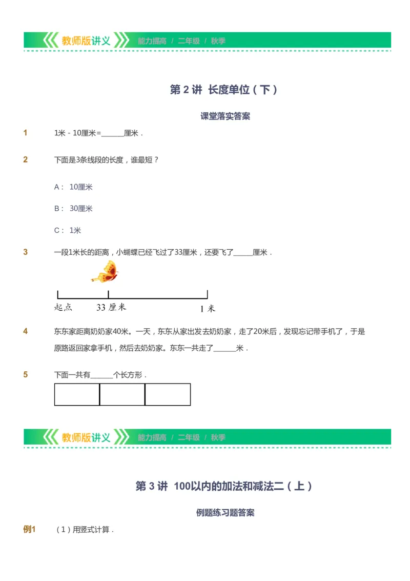 课本+自我巩固+课堂落实-gs_《爱学习》小学初中数学和奥数资料_高斯数学爱学习课件_1人教小学能力提高_2年级能力提高春秋寒暑课件_秋高斯数学2阶能力提高-gs出品