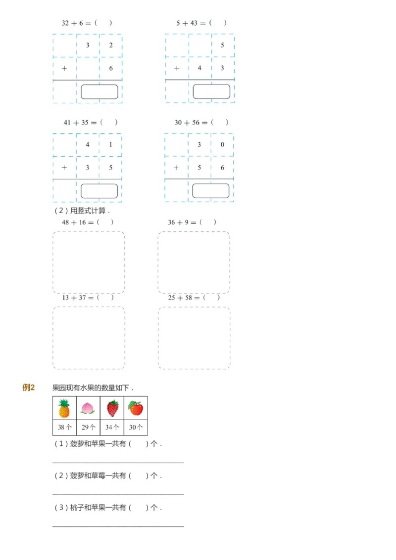 课本+自我巩固+课堂落实-gs_《爱学习》小学初中数学和奥数资料_高斯数学爱学习课件_1人教小学能力提高_2年级能力提高春秋寒暑课件_秋高斯数学2阶能力提高-gs出品