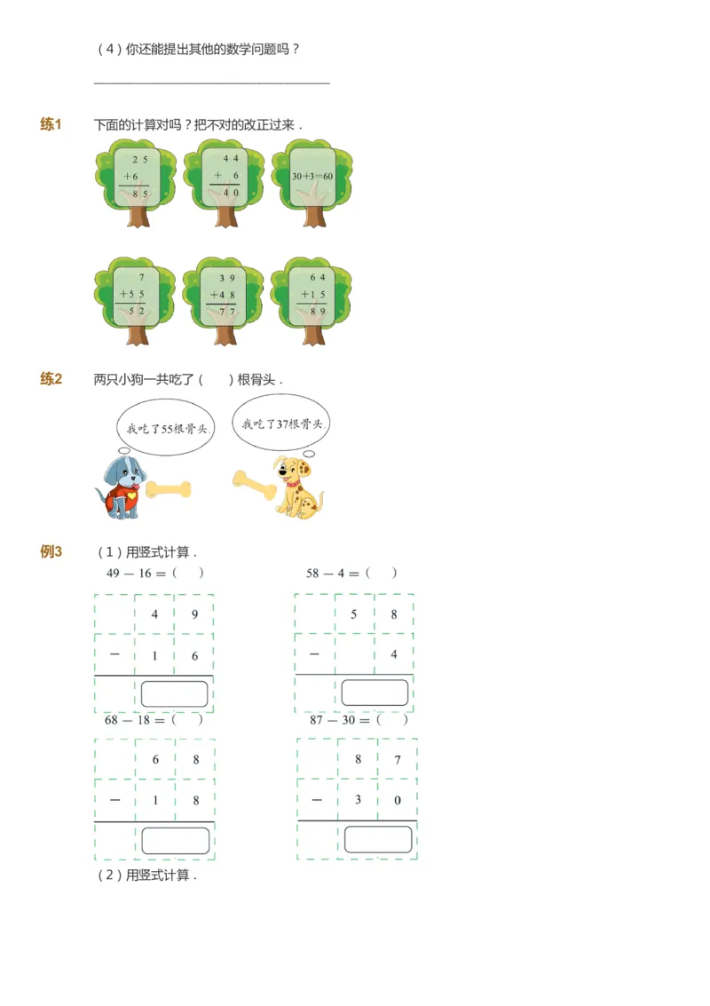 课本+自我巩固+课堂落实-gs_《爱学习》小学初中数学和奥数资料_高斯数学爱学习课件_1人教小学能力提高_2年级能力提高春秋寒暑课件_秋高斯数学2阶能力提高-gs出品
