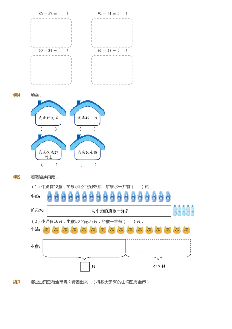 课本+自我巩固+课堂落实-gs_《爱学习》小学初中数学和奥数资料_高斯数学爱学习课件_1人教小学能力提高_2年级能力提高春秋寒暑课件_秋高斯数学2阶能力提高-gs出品