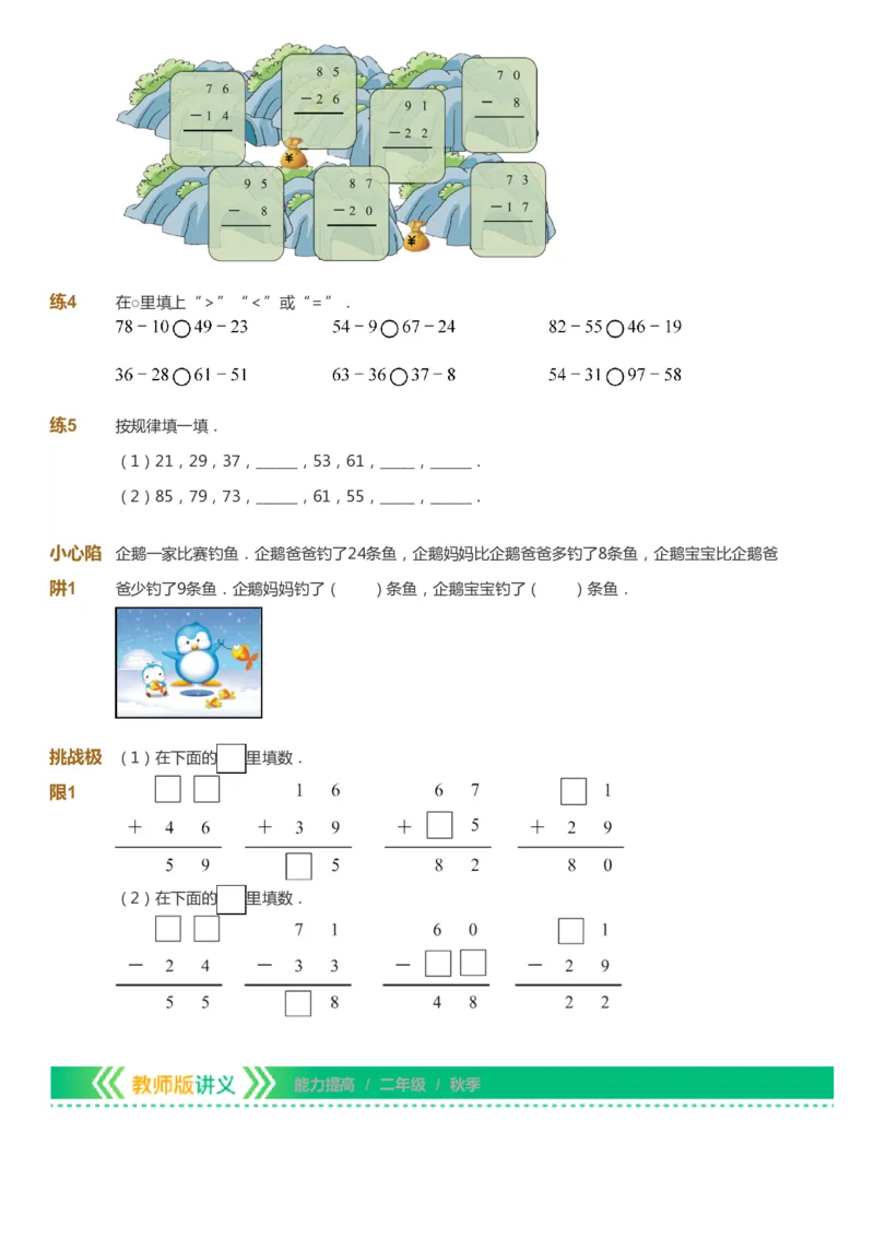 课本+自我巩固+课堂落实-gs_《爱学习》小学初中数学和奥数资料_高斯数学爱学习课件_1人教小学能力提高_2年级能力提高春秋寒暑课件_秋高斯数学2阶能力提高-gs出品