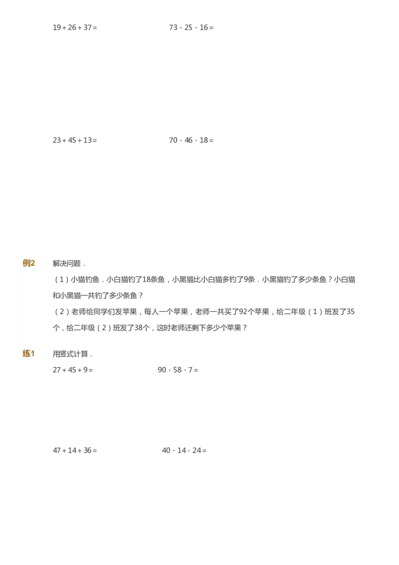 课本+自我巩固+课堂落实-gs_《爱学习》小学初中数学和奥数资料_高斯数学爱学习课件_1人教小学能力提高_2年级能力提高春秋寒暑课件_秋高斯数学2阶能力提高-gs出品