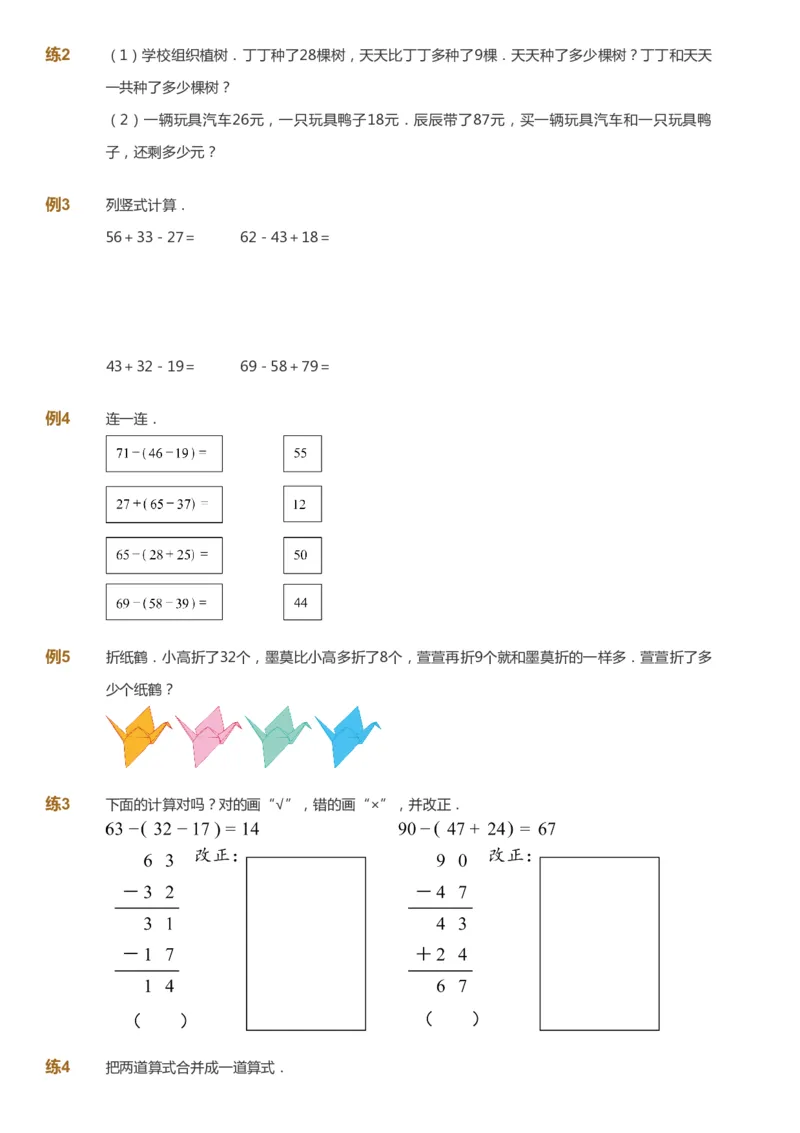 课本+自我巩固+课堂落实-gs_《爱学习》小学初中数学和奥数资料_高斯数学爱学习课件_1人教小学能力提高_2年级能力提高春秋寒暑课件_秋高斯数学2阶能力提高-gs出品