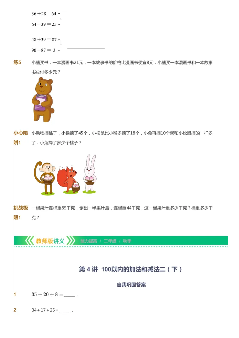 课本+自我巩固+课堂落实-gs_《爱学习》小学初中数学和奥数资料_高斯数学爱学习课件_1人教小学能力提高_2年级能力提高春秋寒暑课件_秋高斯数学2阶能力提高-gs出品