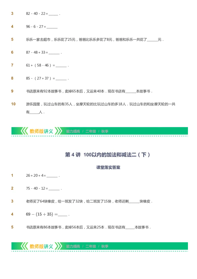 课本+自我巩固+课堂落实-gs_《爱学习》小学初中数学和奥数资料_高斯数学爱学习课件_1人教小学能力提高_2年级能力提高春秋寒暑课件_秋高斯数学2阶能力提高-gs出品
