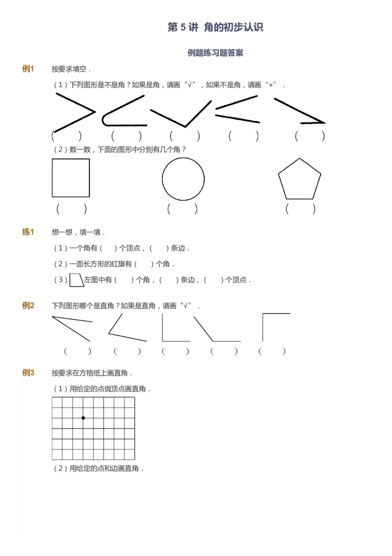 课本+自我巩固+课堂落实-gs_《爱学习》小学初中数学和奥数资料_高斯数学爱学习课件_1人教小学能力提高_2年级能力提高春秋寒暑课件_秋高斯数学2阶能力提高-gs出品