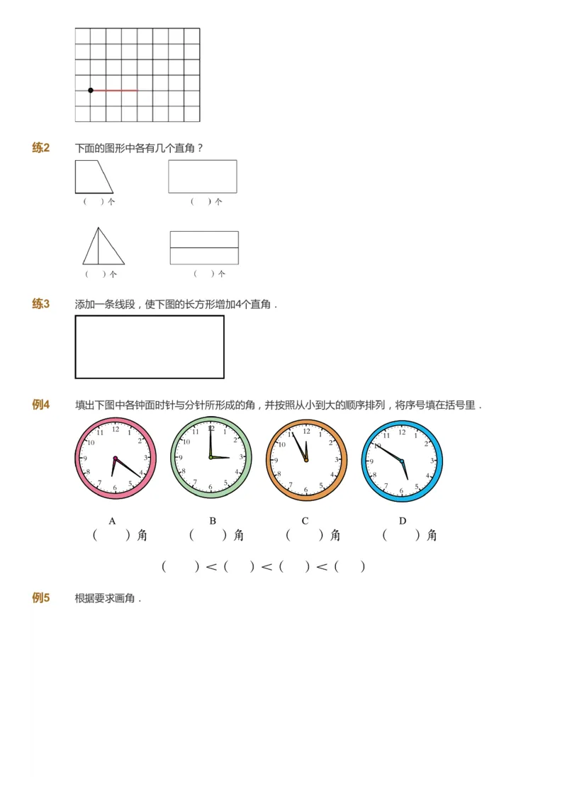 课本+自我巩固+课堂落实-gs_《爱学习》小学初中数学和奥数资料_高斯数学爱学习课件_1人教小学能力提高_2年级能力提高春秋寒暑课件_秋高斯数学2阶能力提高-gs出品
