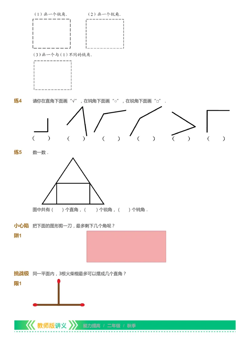 课本+自我巩固+课堂落实-gs_《爱学习》小学初中数学和奥数资料_高斯数学爱学习课件_1人教小学能力提高_2年级能力提高春秋寒暑课件_秋高斯数学2阶能力提高-gs出品