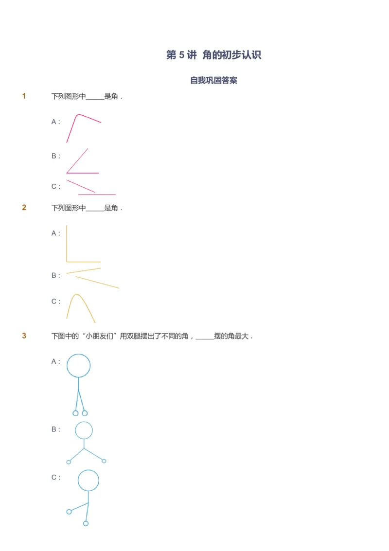 课本+自我巩固+课堂落实-gs_《爱学习》小学初中数学和奥数资料_高斯数学爱学习课件_1人教小学能力提高_2年级能力提高春秋寒暑课件_秋高斯数学2阶能力提高-gs出品