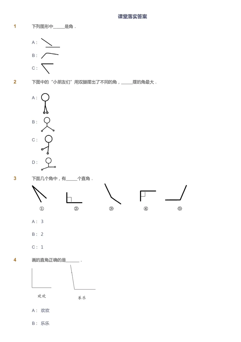 课本+自我巩固+课堂落实-gs_《爱学习》小学初中数学和奥数资料_高斯数学爱学习课件_1人教小学能力提高_2年级能力提高春秋寒暑课件_秋高斯数学2阶能力提高-gs出品