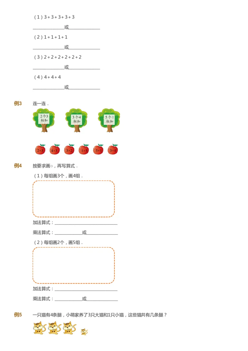 课本+自我巩固+课堂落实-gs_《爱学习》小学初中数学和奥数资料_高斯数学爱学习课件_1人教小学能力提高_2年级能力提高春秋寒暑课件_秋高斯数学2阶能力提高-gs出品