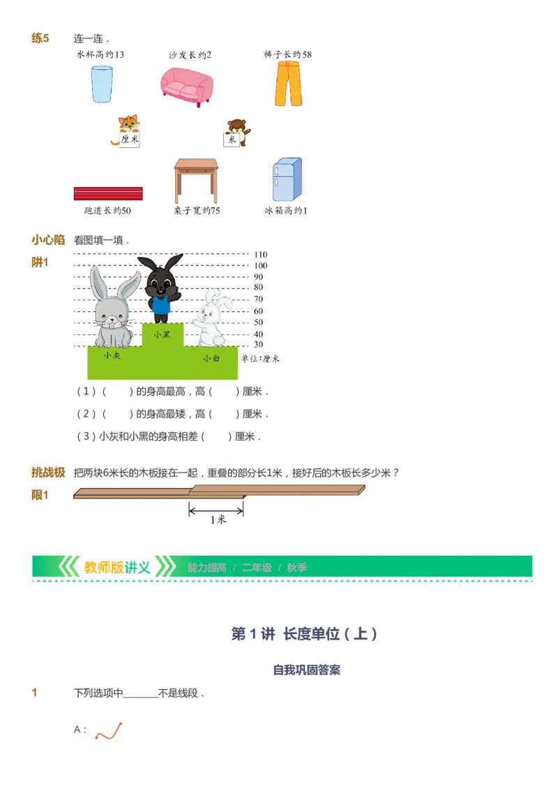 课本+自我巩固+课堂落实-gs_《爱学习》小学初中数学和奥数资料_高斯数学爱学习课件_1人教小学能力提高_2年级能力提高春秋寒暑课件_秋高斯数学2阶能力提高-gs出品