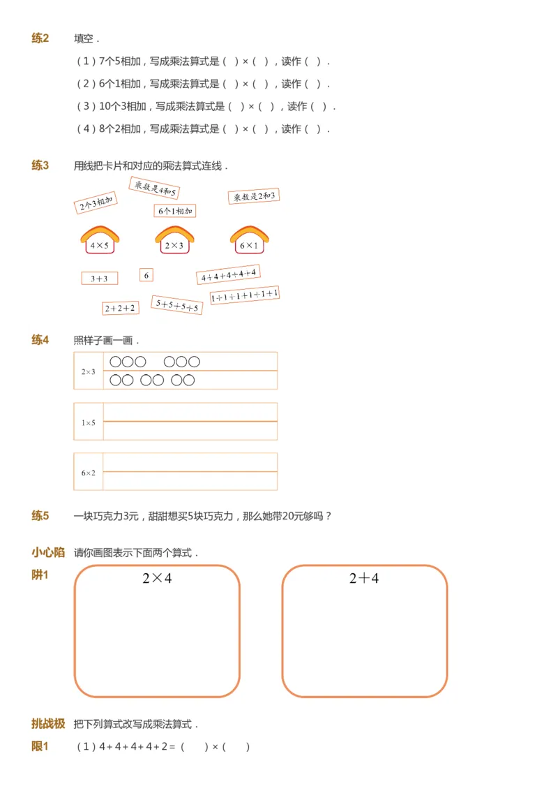 课本+自我巩固+课堂落实-gs_《爱学习》小学初中数学和奥数资料_高斯数学爱学习课件_1人教小学能力提高_2年级能力提高春秋寒暑课件_秋高斯数学2阶能力提高-gs出品