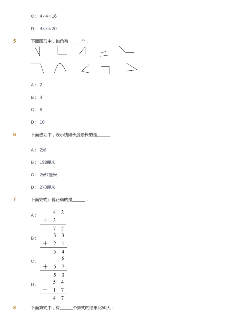 课本+自我巩固+课堂落实-gs_《爱学习》小学初中数学和奥数资料_高斯数学爱学习课件_1人教小学能力提高_2年级能力提高春秋寒暑课件_秋高斯数学2阶能力提高-gs出品