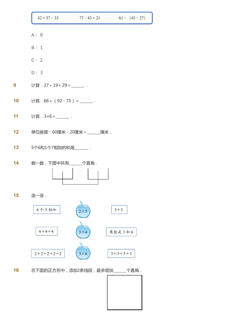 课本+自我巩固+课堂落实-gs_《爱学习》小学初中数学和奥数资料_高斯数学爱学习课件_1人教小学能力提高_2年级能力提高春秋寒暑课件_秋高斯数学2阶能力提高-gs出品