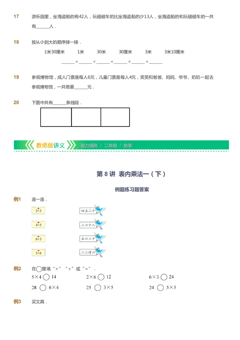 课本+自我巩固+课堂落实-gs_《爱学习》小学初中数学和奥数资料_高斯数学爱学习课件_1人教小学能力提高_2年级能力提高春秋寒暑课件_秋高斯数学2阶能力提高-gs出品