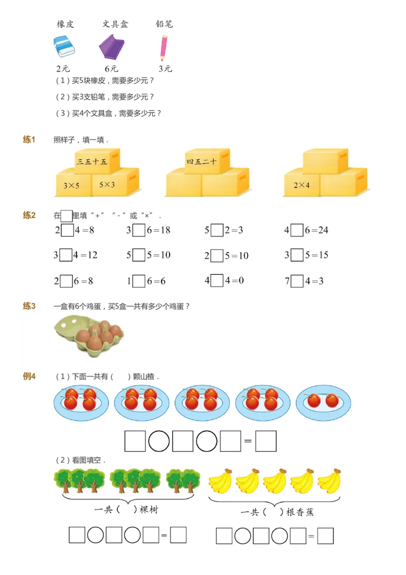 课本+自我巩固+课堂落实-gs_《爱学习》小学初中数学和奥数资料_高斯数学爱学习课件_1人教小学能力提高_2年级能力提高春秋寒暑课件_秋高斯数学2阶能力提高-gs出品