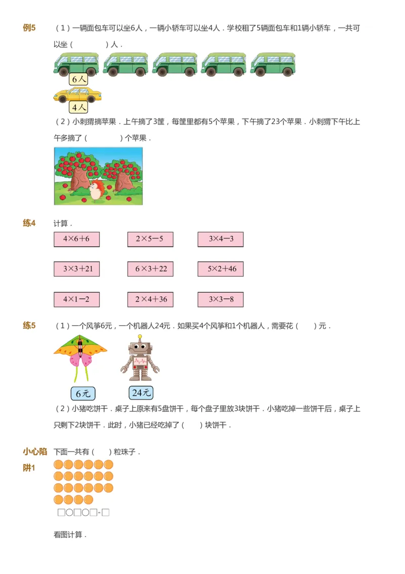 课本+自我巩固+课堂落实-gs_《爱学习》小学初中数学和奥数资料_高斯数学爱学习课件_1人教小学能力提高_2年级能力提高春秋寒暑课件_秋高斯数学2阶能力提高-gs出品