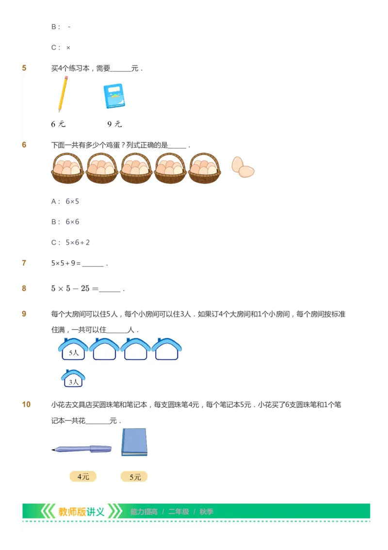 课本+自我巩固+课堂落实-gs_《爱学习》小学初中数学和奥数资料_高斯数学爱学习课件_1人教小学能力提高_2年级能力提高春秋寒暑课件_秋高斯数学2阶能力提高-gs出品