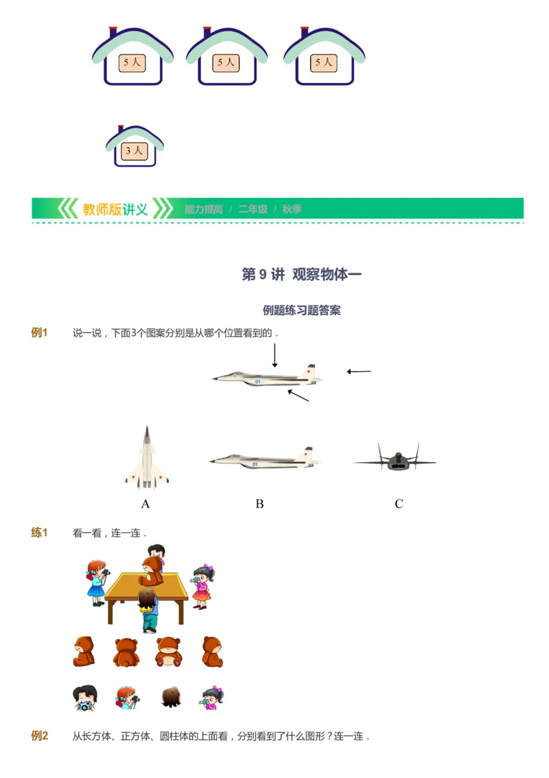 课本+自我巩固+课堂落实-gs_《爱学习》小学初中数学和奥数资料_高斯数学爱学习课件_1人教小学能力提高_2年级能力提高春秋寒暑课件_秋高斯数学2阶能力提高-gs出品