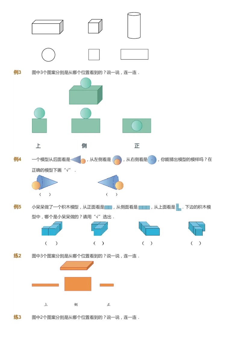 课本+自我巩固+课堂落实-gs_《爱学习》小学初中数学和奥数资料_高斯数学爱学习课件_1人教小学能力提高_2年级能力提高春秋寒暑课件_秋高斯数学2阶能力提高-gs出品