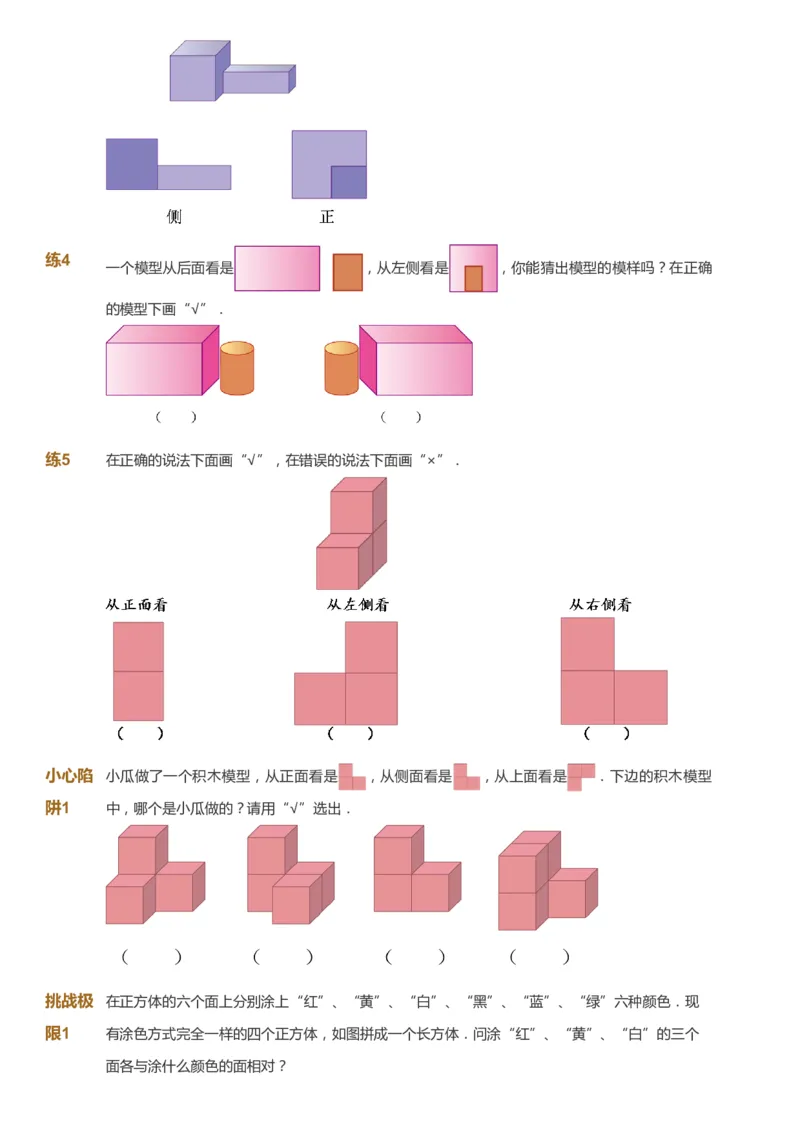课本+自我巩固+课堂落实-gs_《爱学习》小学初中数学和奥数资料_高斯数学爱学习课件_1人教小学能力提高_2年级能力提高春秋寒暑课件_秋高斯数学2阶能力提高-gs出品