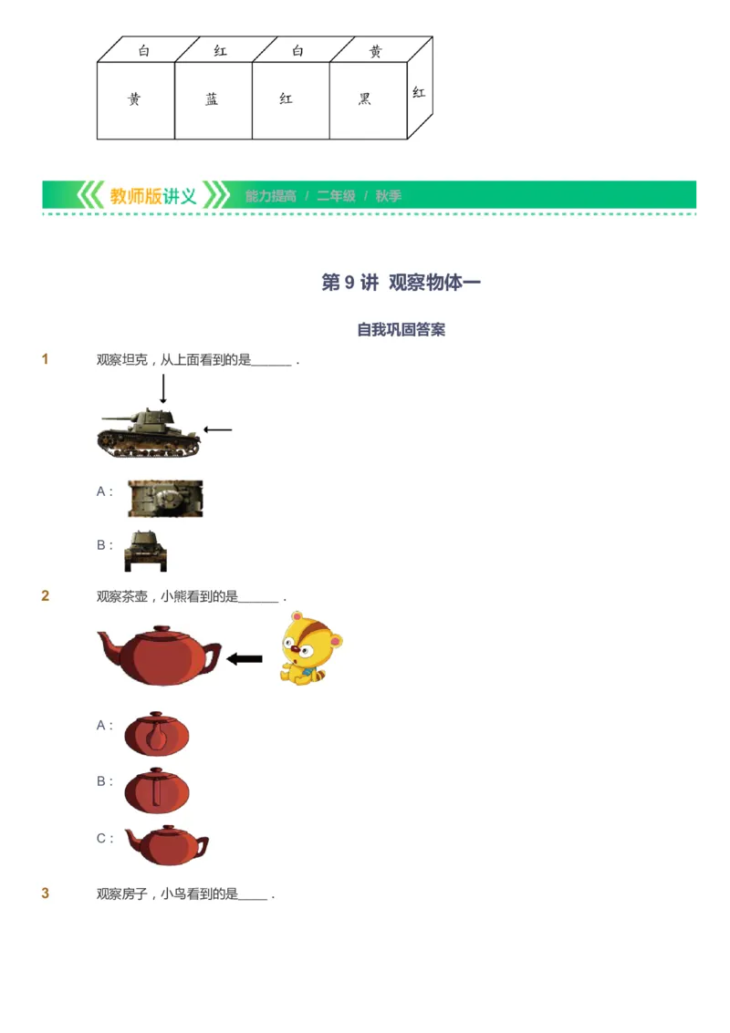 课本+自我巩固+课堂落实-gs_《爱学习》小学初中数学和奥数资料_高斯数学爱学习课件_1人教小学能力提高_2年级能力提高春秋寒暑课件_秋高斯数学2阶能力提高-gs出品