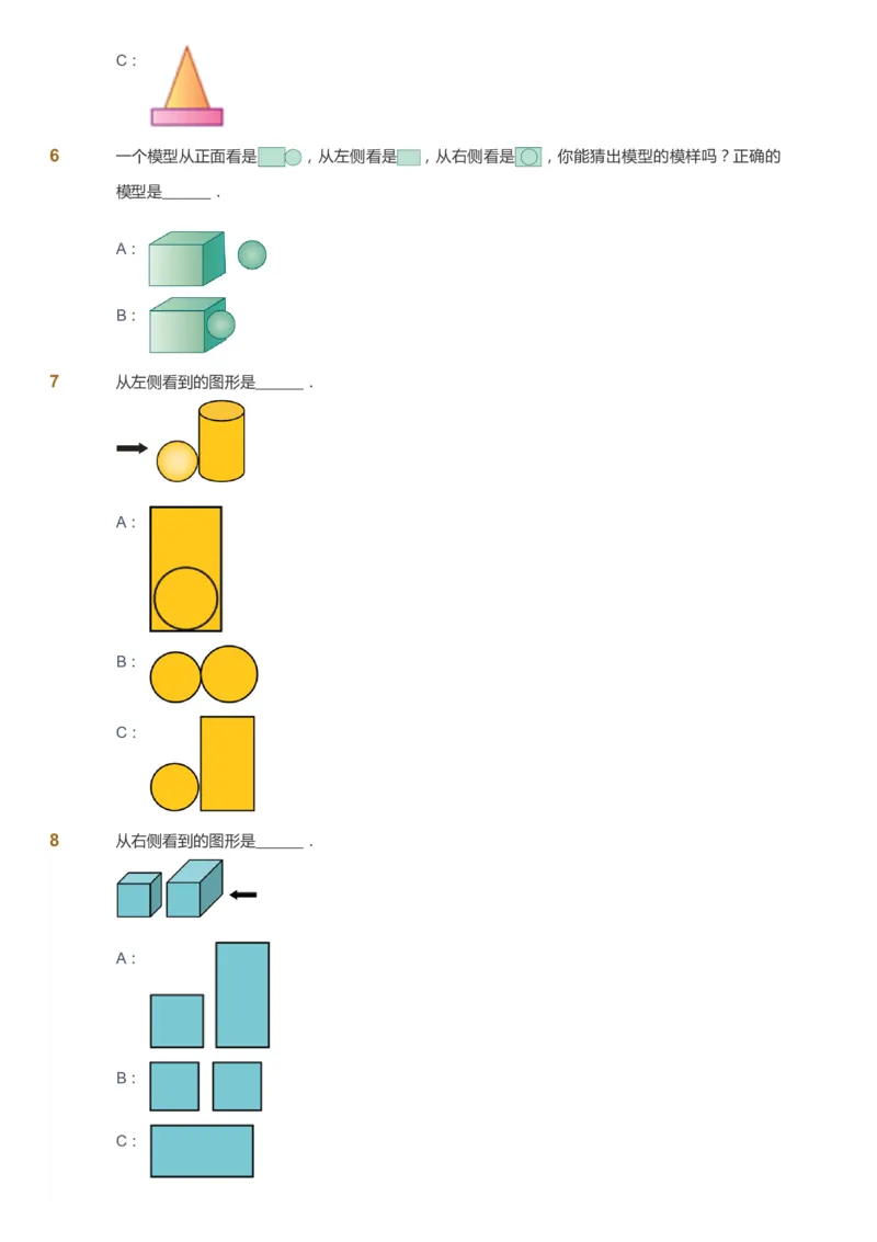 课本+自我巩固+课堂落实-gs_《爱学习》小学初中数学和奥数资料_高斯数学爱学习课件_1人教小学能力提高_2年级能力提高春秋寒暑课件_秋高斯数学2阶能力提高-gs出品