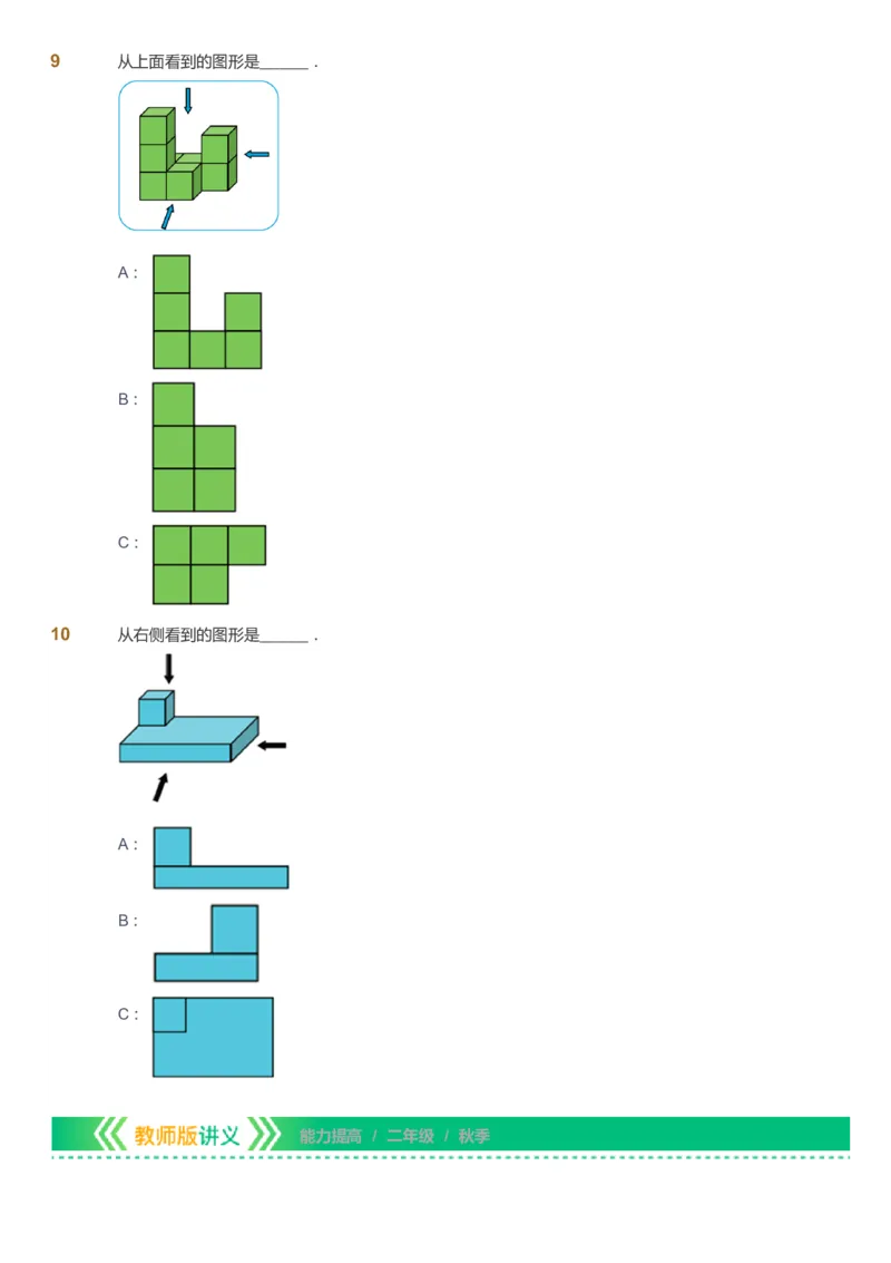 课本+自我巩固+课堂落实-gs_《爱学习》小学初中数学和奥数资料_高斯数学爱学习课件_1人教小学能力提高_2年级能力提高春秋寒暑课件_秋高斯数学2阶能力提高-gs出品